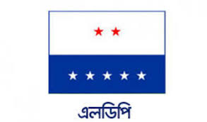 এক দফা দাবিতে বিএনপির জাতীয় ঐক্যে এলডিপির সমর্থন